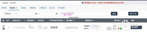 淘寶後臺操作淘寶掌櫃訂單處理