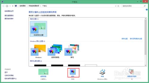 win8如何更改桌面壁紙