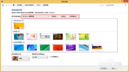 win8如何更改桌面壁紙