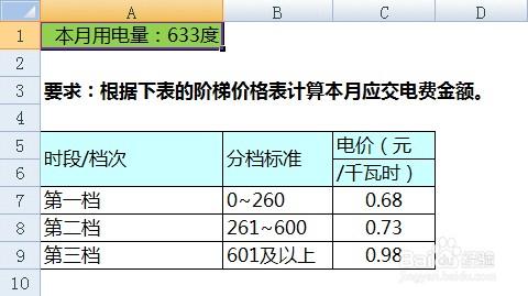 【Excel技巧】階梯電價、提成和個稅怎麼算