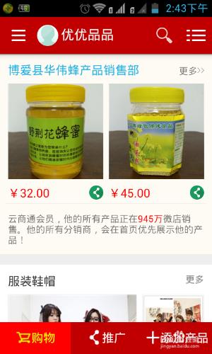 微店怎麼上架產品？