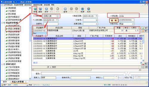 眾意好醫師診療管理軟件之新手操作指引