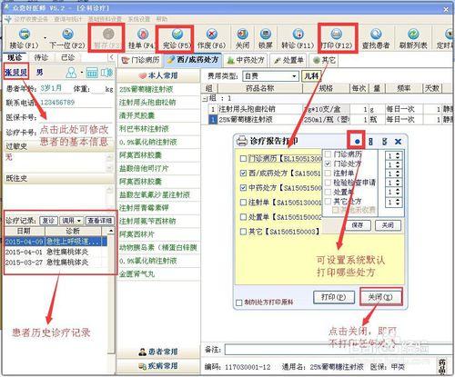 眾意好醫師診療管理軟件之新手操作指引