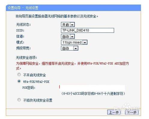 【圖文教程】TP-Link 無線路由器設置