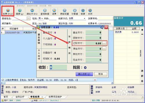 眾意好醫師診療管理軟件之新手操作指引