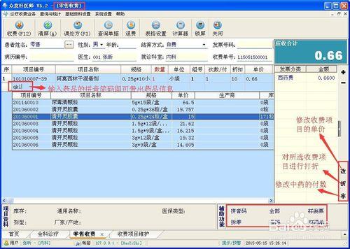 眾意好醫師診療管理軟件之新手操作指引