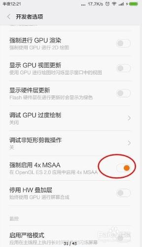 手機如何強制啟用4x MSAA