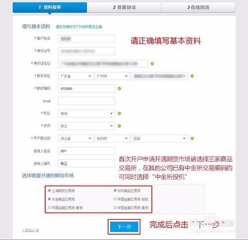 期貨網上開戶流程