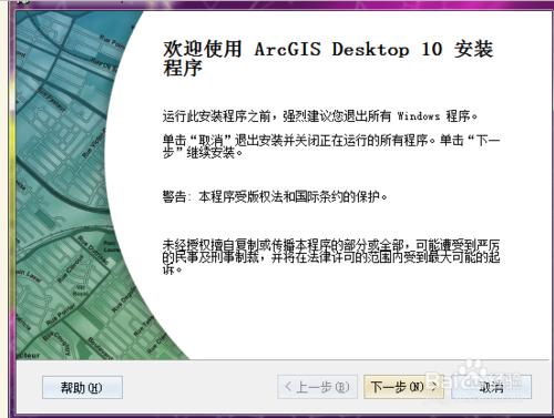 Arcgis下載及安裝教程（超詳細版+附圖文）