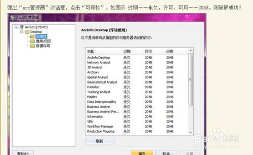 Arcgis下載及安裝教程（超詳細版+附圖文）