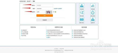 如何在12306上訂購火車票