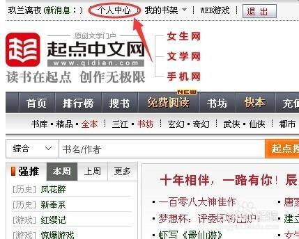 起點中文網上發表小說之如何上傳封面改作品信息