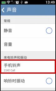 如何給21克手機設置電話鈴聲