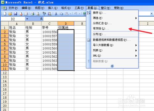 Excel怎麼做下拉列表