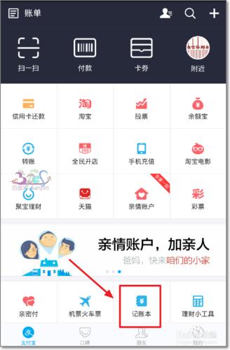 支付寶記賬本怎麼記賬