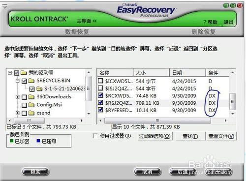 恢復回收站已刪除文件