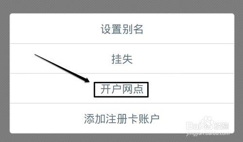 手機怎麼查詢工商銀行卡開戶網點信息