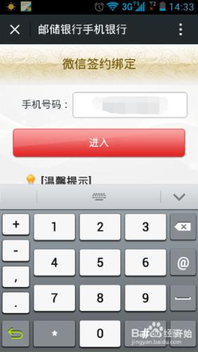 如何通過微信查看中國郵政儲蓄銀行信用卡信息