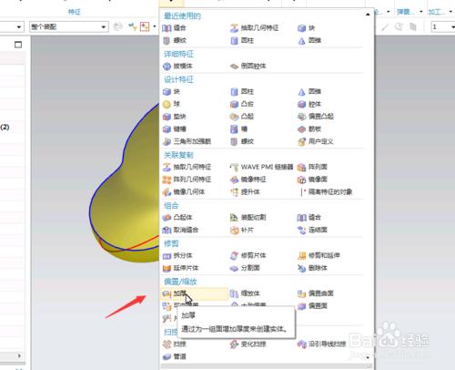 UG10.0教程：[82]曲面加厚應用技巧