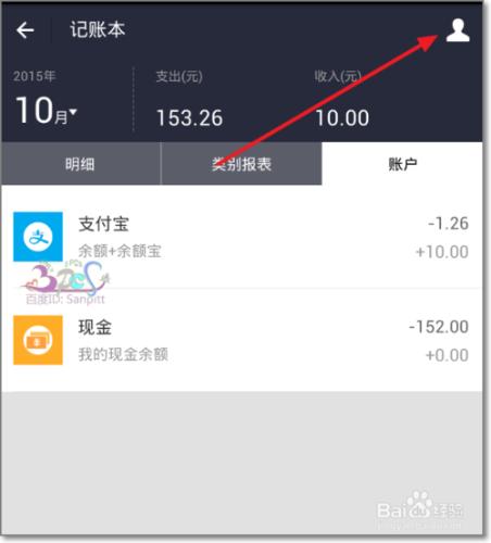 支付寶記賬本怎麼記賬