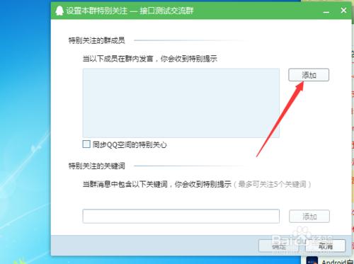 如何設置QQ群特別關注
