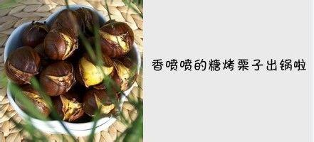 媲美京城老字號……糖烤栗子