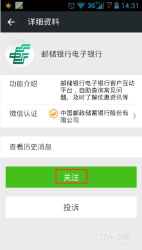 如何通過微信查看中國郵政儲蓄銀行信用卡信息