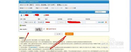 如何在12306上訂購火車票