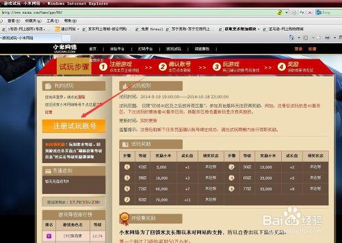 小米網絡遊戲試玩如何操作