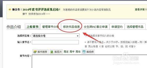 起點中文網上發表小說之如何上傳封面改作品信息