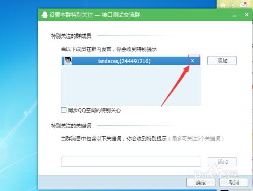 如何設置QQ群特別關注