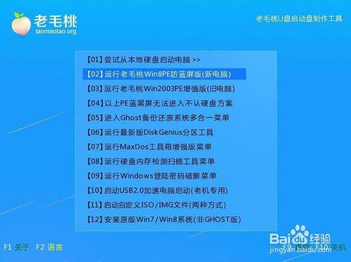 教你用老毛桃PE裝機工具安裝原版xp系統