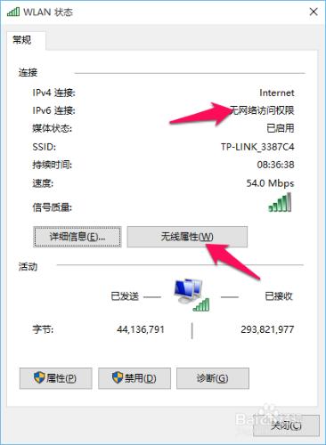 WIN10正式版無線網絡受限解決辦法