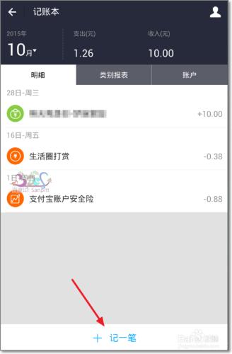 支付寶記賬本怎麼記賬