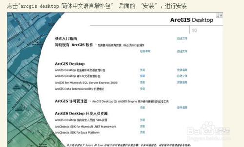 Arcgis下載及安裝教程（超詳細版+附圖文）