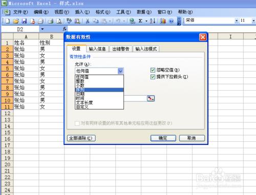 Excel怎麼做下拉列表