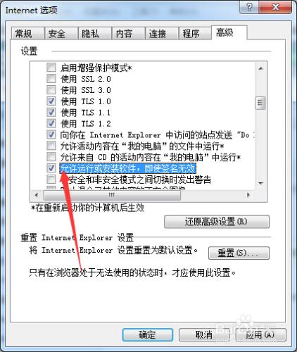 Win7下IE瀏覽器下載到99%就停止的解決辦法