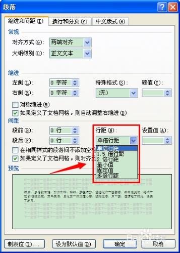 word文檔怎麼調整行距