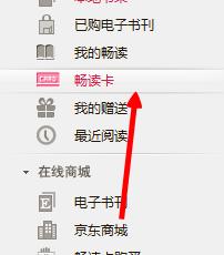 京東暢讀卡怎麼使用