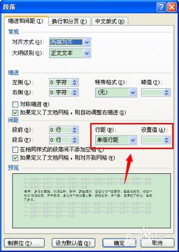 word文檔怎麼調整行距