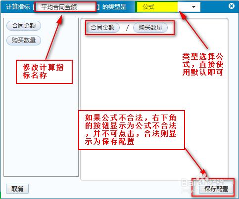 商業智能圖表軟件如何添加計算指標