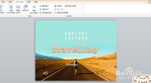 一個有關“旅遊“的英語PPT