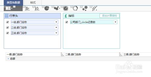 商業智能圖表軟件如何構建自循環列