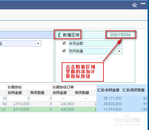 商業智能圖表軟件如何添加計算指標