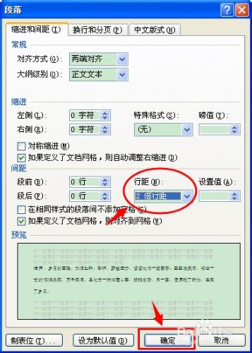 word文檔怎麼調整行距