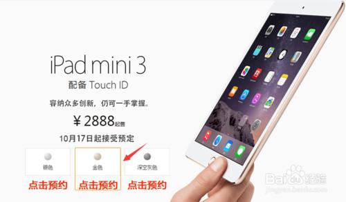 國美在線怎麼預約購買iPad air2/iPad mini3