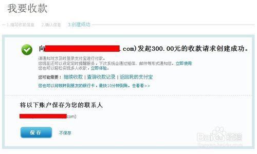 支付寶PC端免手續費轉帳方法：被動轉帳