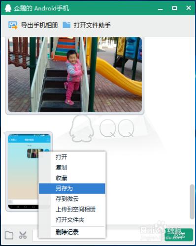 怎麼利用QQ在手機與電腦之間互相傳送文件