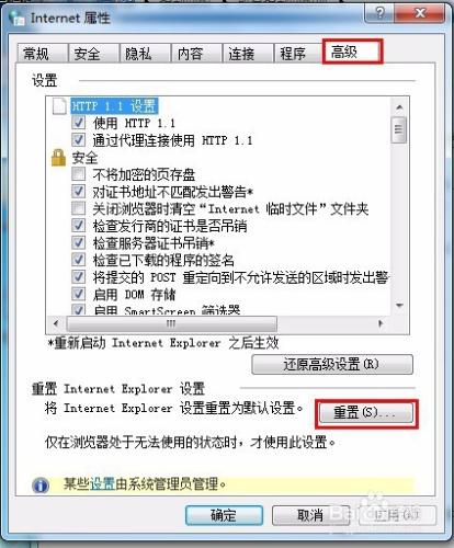 如何重置IE瀏覽器到默認設置和清楚瀏覽歷史記錄