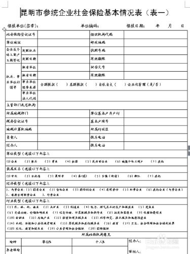 企業新參加養老、工傷、生育保險的辦理流程